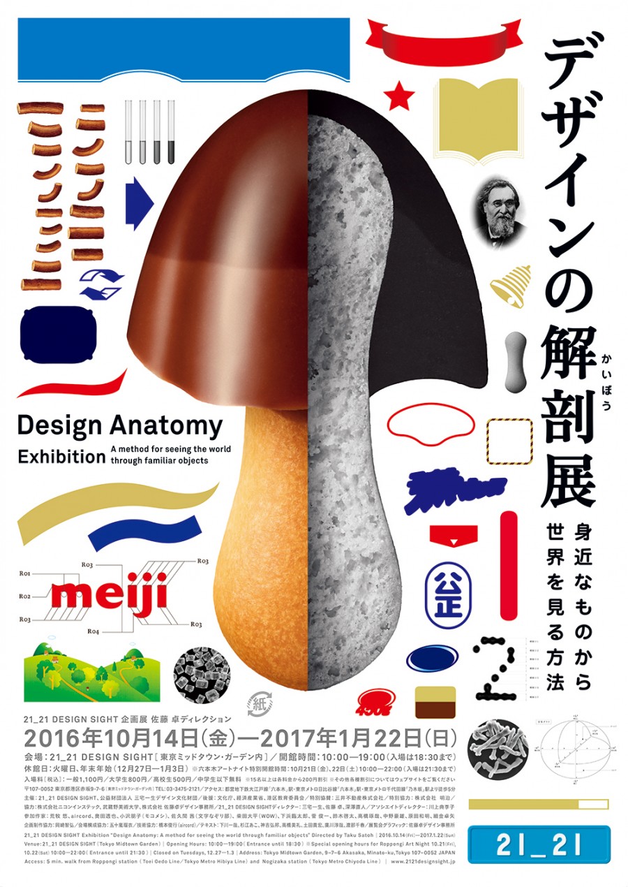 'Design Anatomy' Exhibition | Taku Satoh