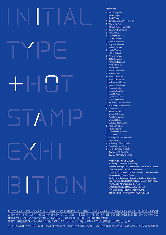 Initial Type ＋ Hot Stamp Exhibition（会員多数）