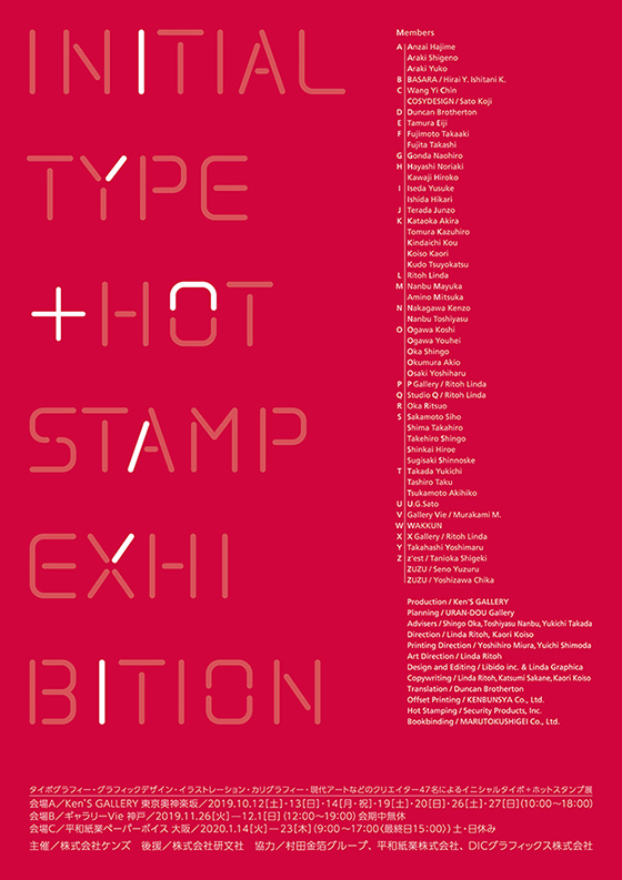Initial Type ＋ Hot Stamp Exhibition（会員多数）