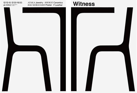 Witness（小林一毅ほか）