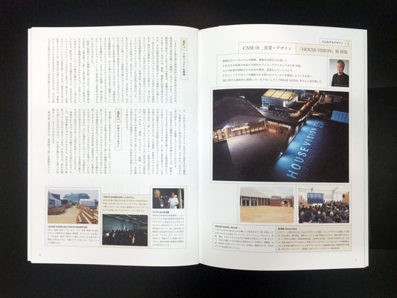 会報『JAGDA Report』190号　〇〇化するデザイン