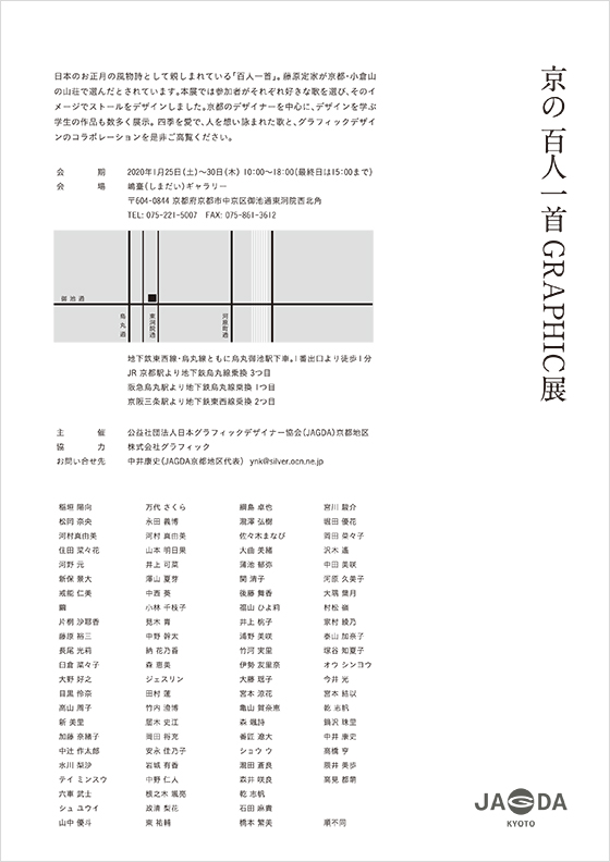 京の百人一首GRAPHIC展【JAGDA京都】