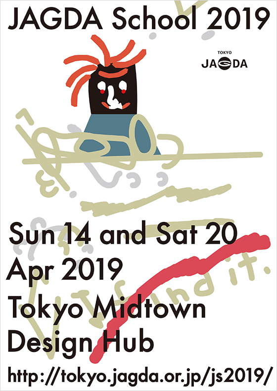 JAGDA School 2019【JAGDA東京】