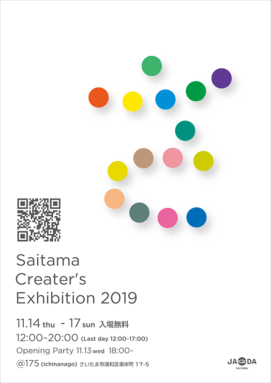 Saitama creators exhibition 2019【JAGDA埼玉】