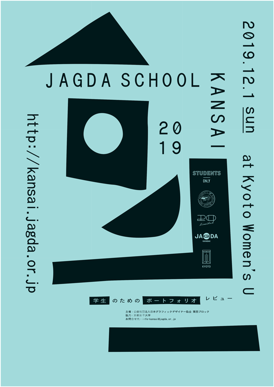 JAGDA SCHOOL KANSAI 2019【JAGDA関西】