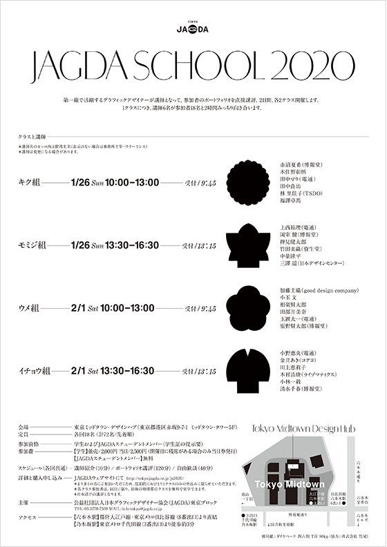 JAGDA School 2020【JAGDA東京】