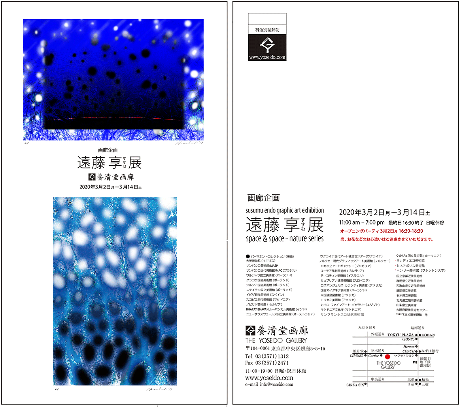 遠藤享展