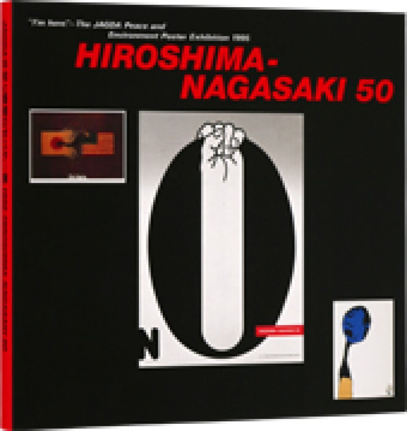 JAGDA平和と環境のポスター展1995： HIROSHIMA-NAGASAKI 50