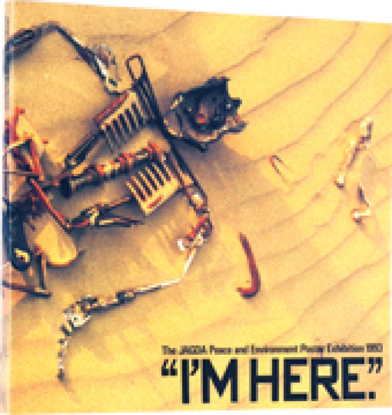 JAGDA平和と環境のポスター展1993：“I’m here.”