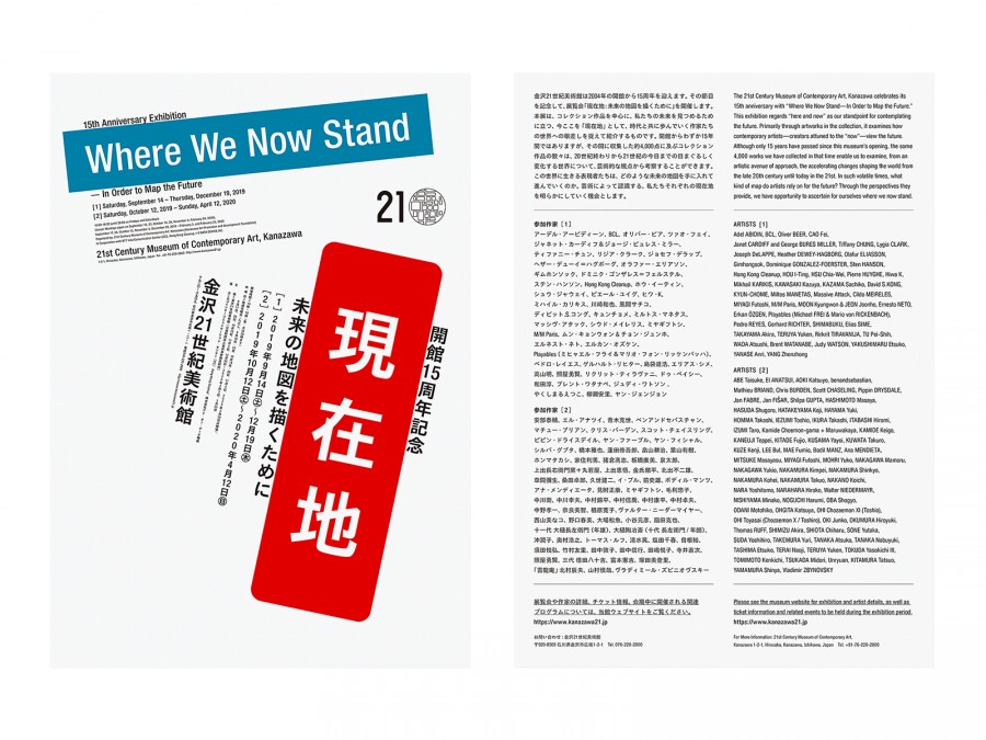 The Exhibition “Where We Now Stand” | Atsuki Kikuchi