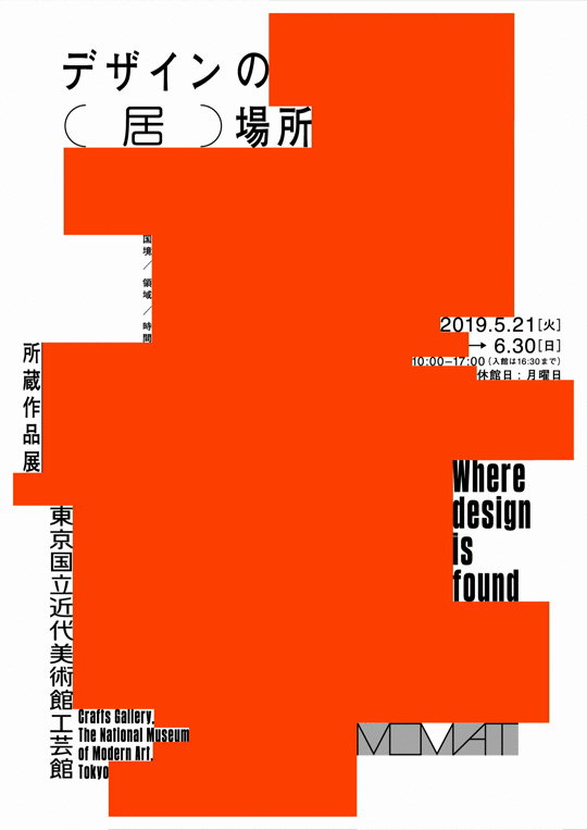 GRAPHIC DESIGN IN JAPAN 2018 | 公益社団法人日本グラフィック