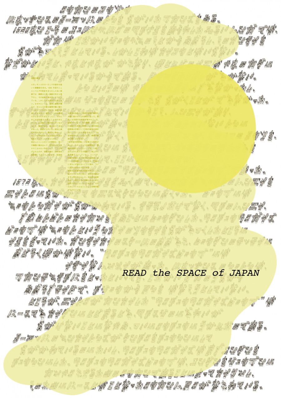 READ the SPACE of JAPAN | 木下真彩（東京藝術大学）