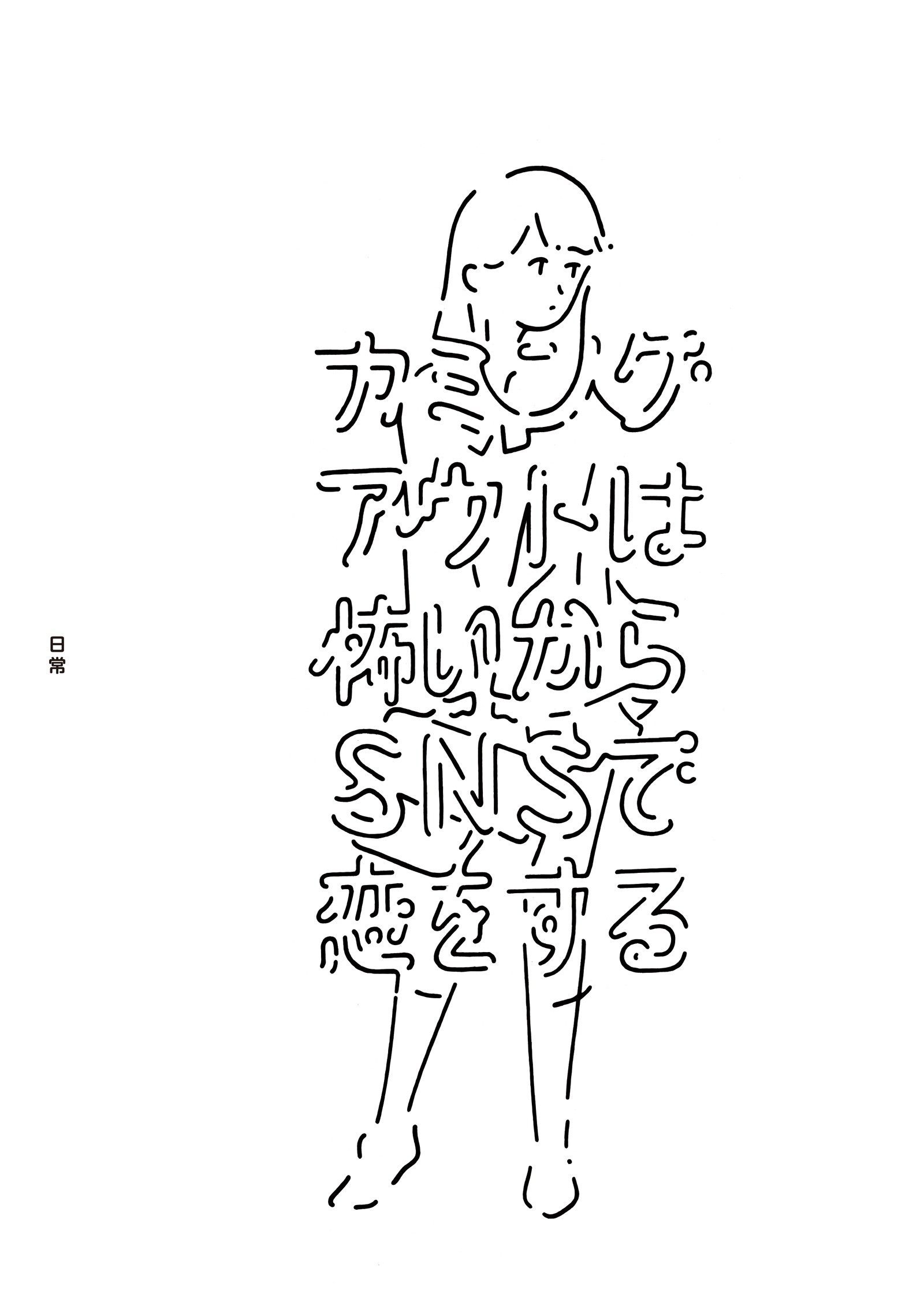 ウオールアート　A4 　「駅で待つ女学生」 JAGDA国際学生ポスターアワード｜公益社団法人日本グラフィック