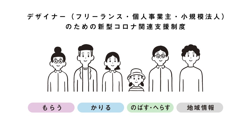 公益社団法人 日本グラフィックデザイナー協会 Jagda