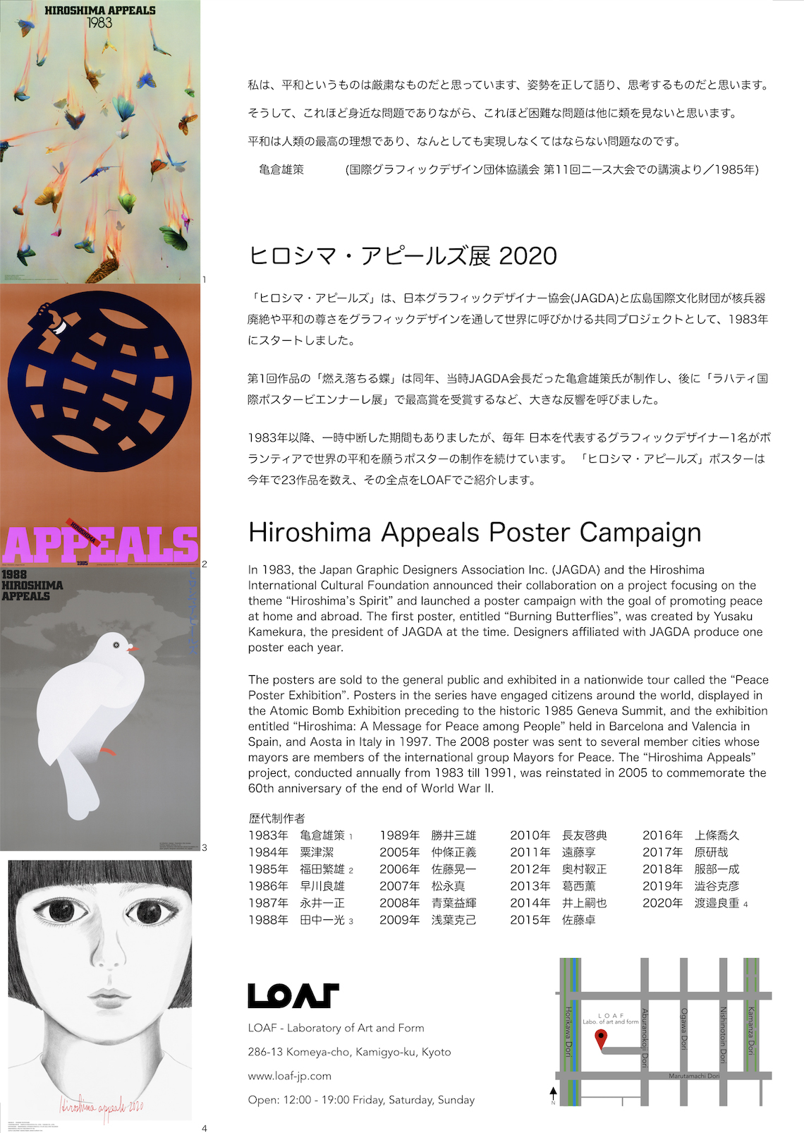 「ヒロシマ・アピールズ展2020」（会員多数）