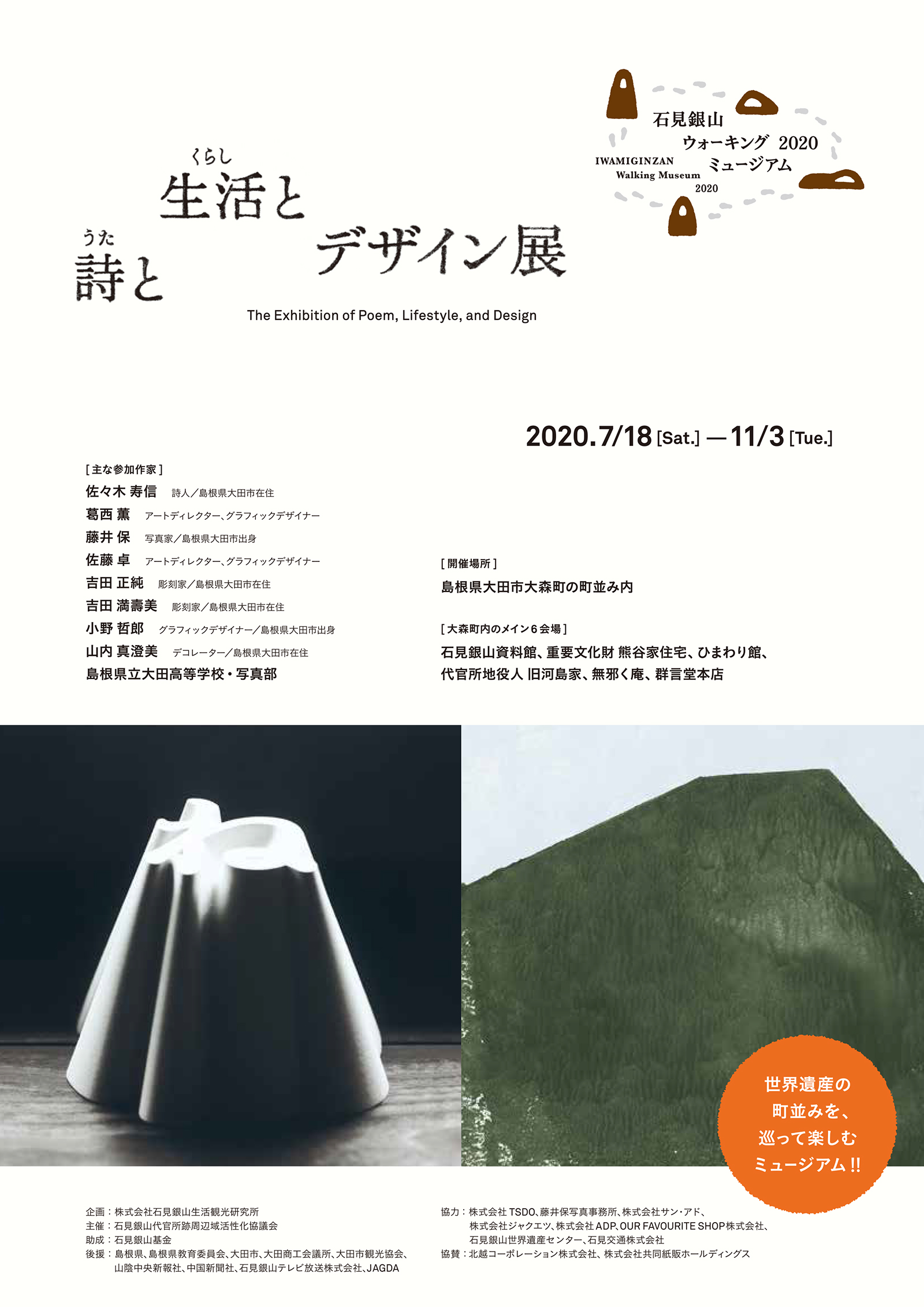 詩と生活とデザイン展（展示構成・会場グラフィック：林 里佳子／展示：小野哲郎、葛西 薫、佐藤 卓ほか）