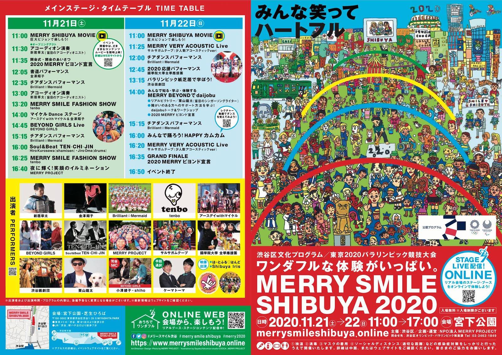 MERRY SMILE SHIBUYA 2020（水谷孝次）
