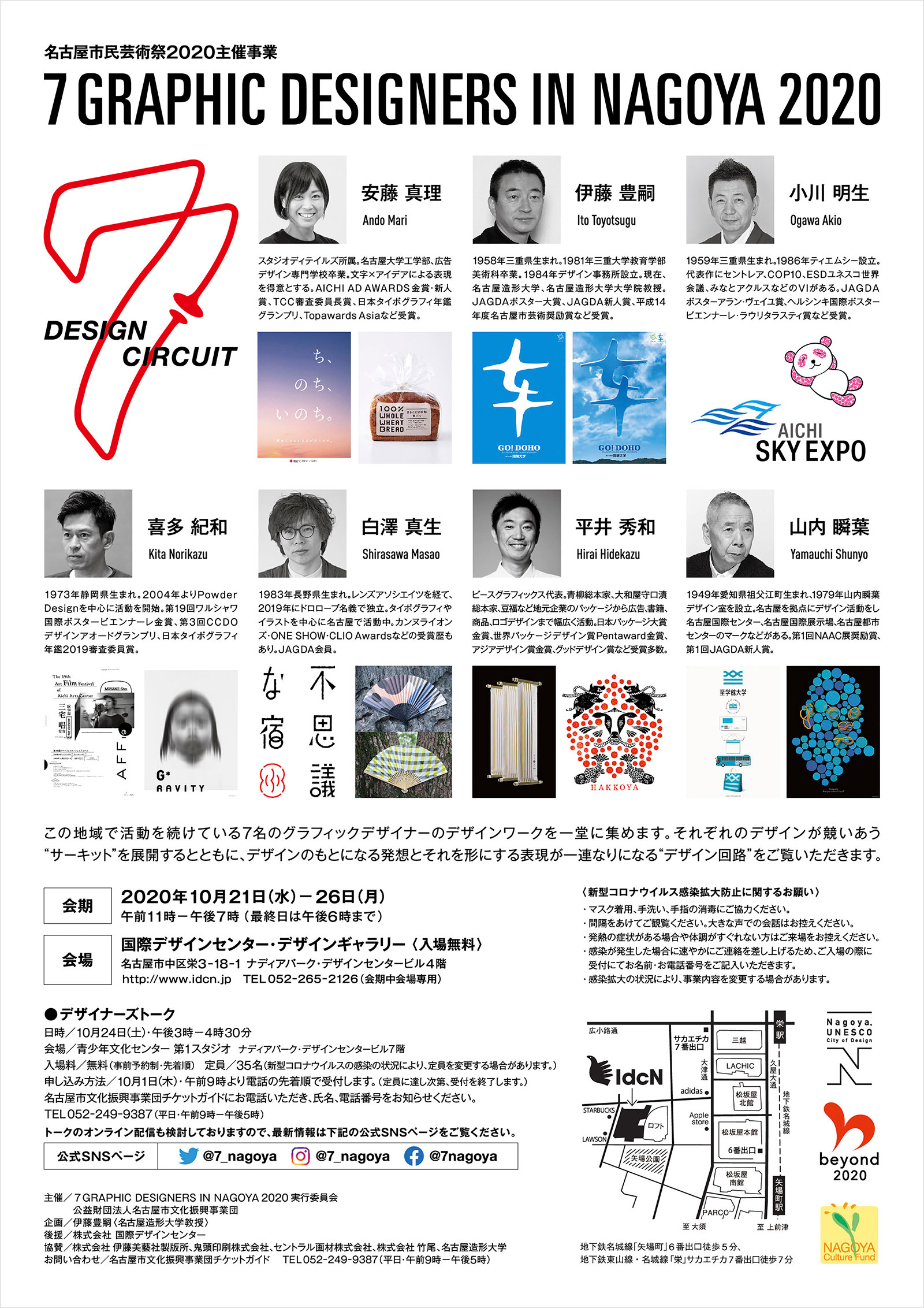 7 GRAPHIC DESIGNERS IN NAGOYA 2020（会員多数）