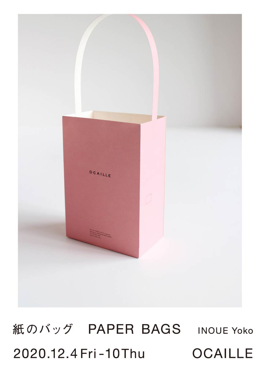 紙のバッグ　PAPER BAGS（井上庸子）