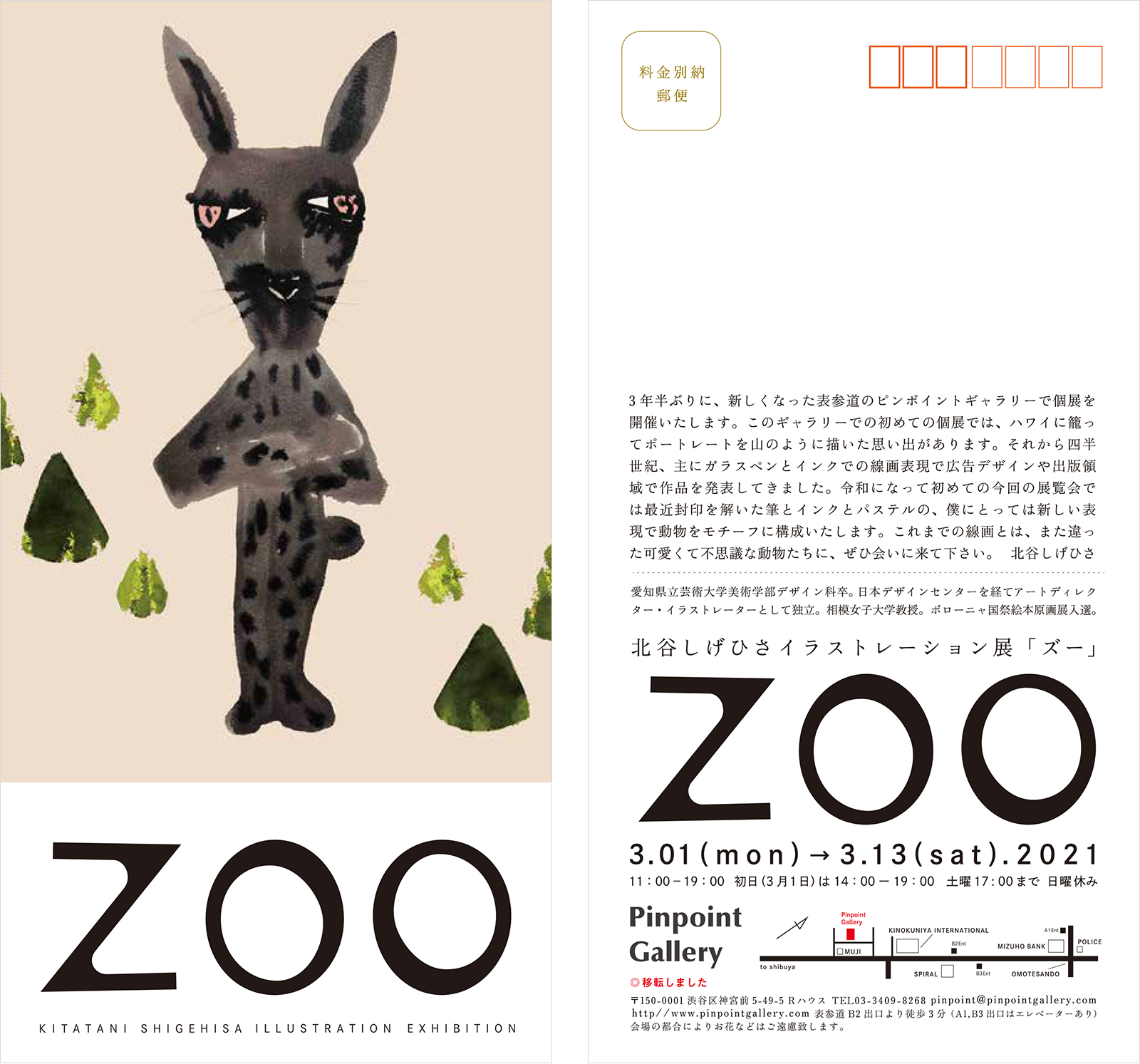 北谷しげひさイラストレーション展「ZOO」