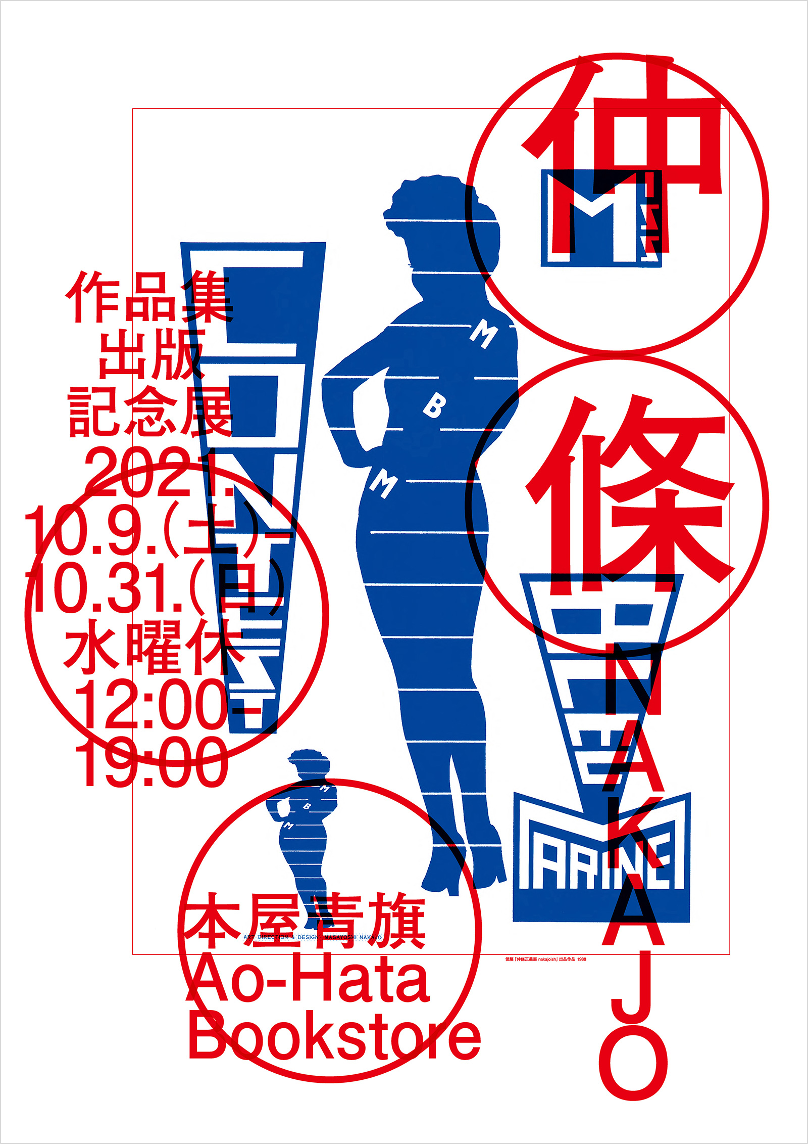 仲條正義作品集出版記念展 「仲條 NAKAJO」