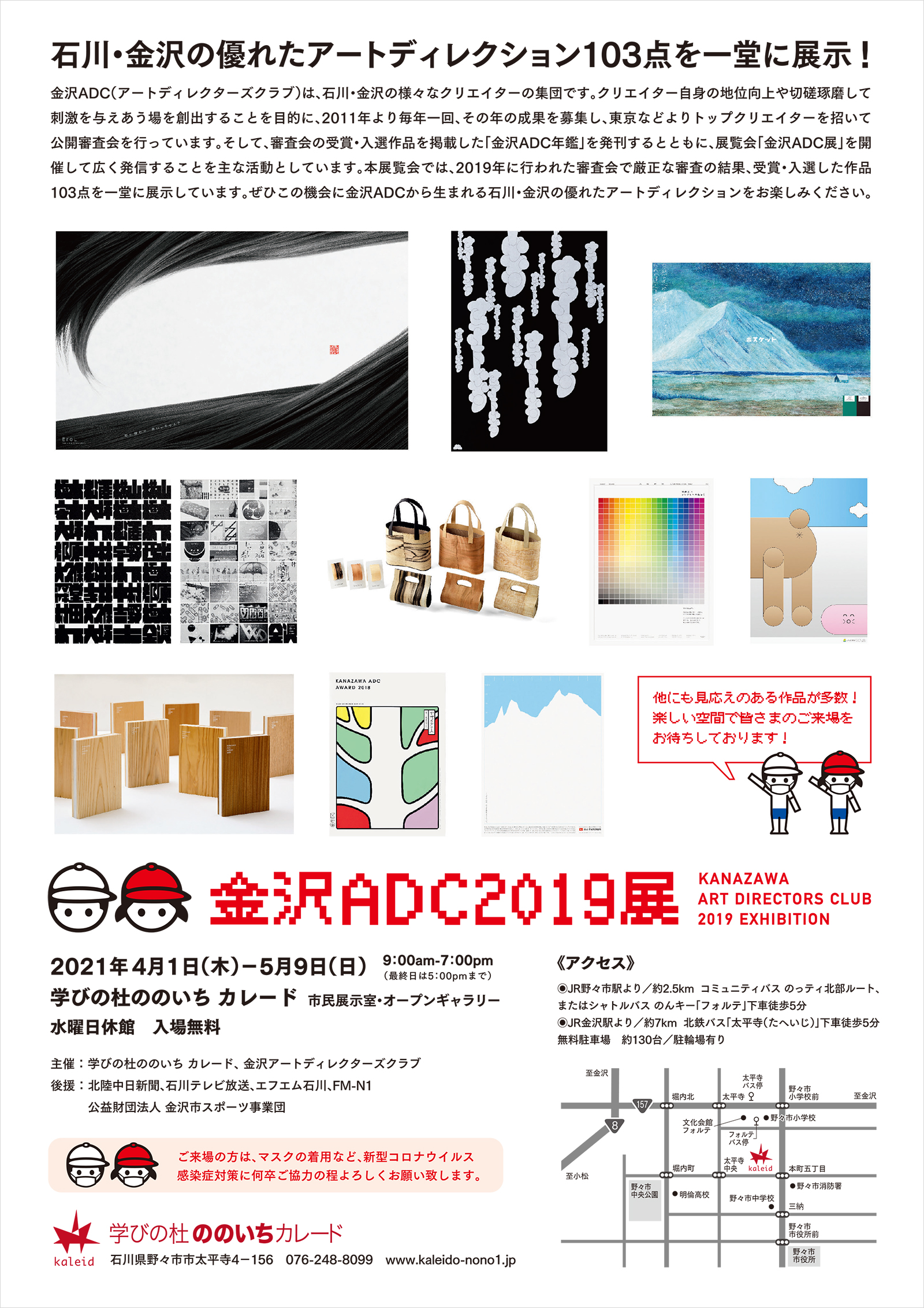 金沢ADC2019展（会員多数）