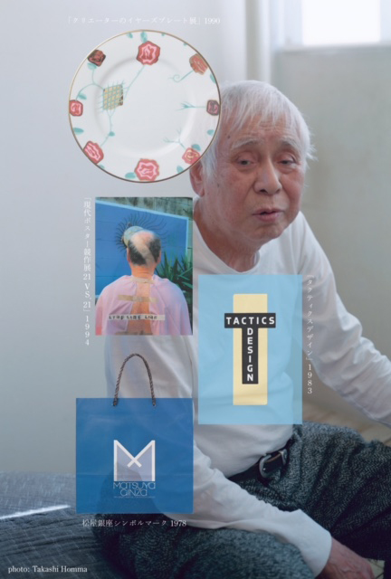 仲條正義作品集出版記念展 「仲條 NAKAJO」