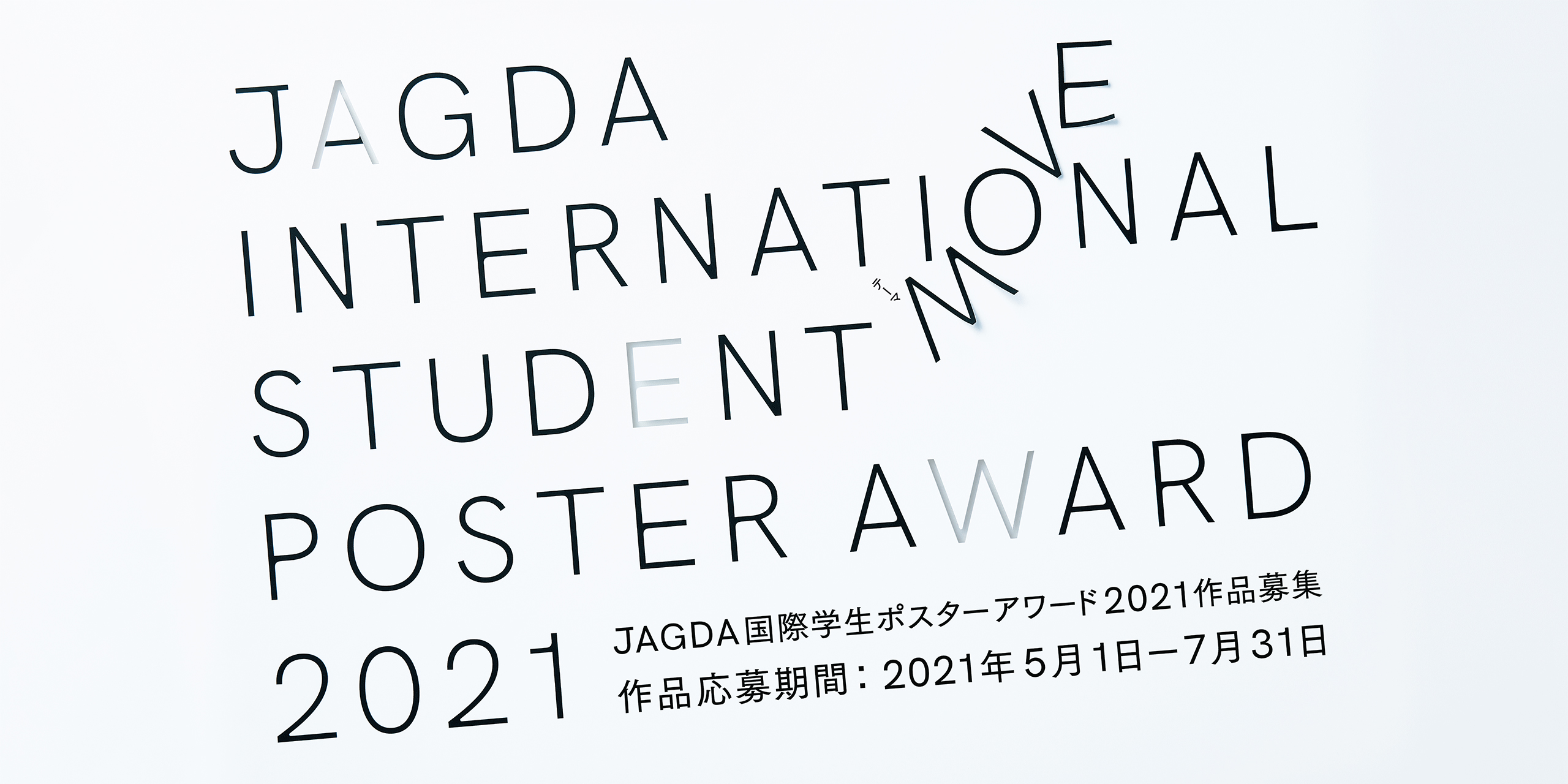 公益社団法人 日本グラフィックデザイナー協会 Jagda 公益社団法人 日本グラフィックデザイナー協会 Jagda