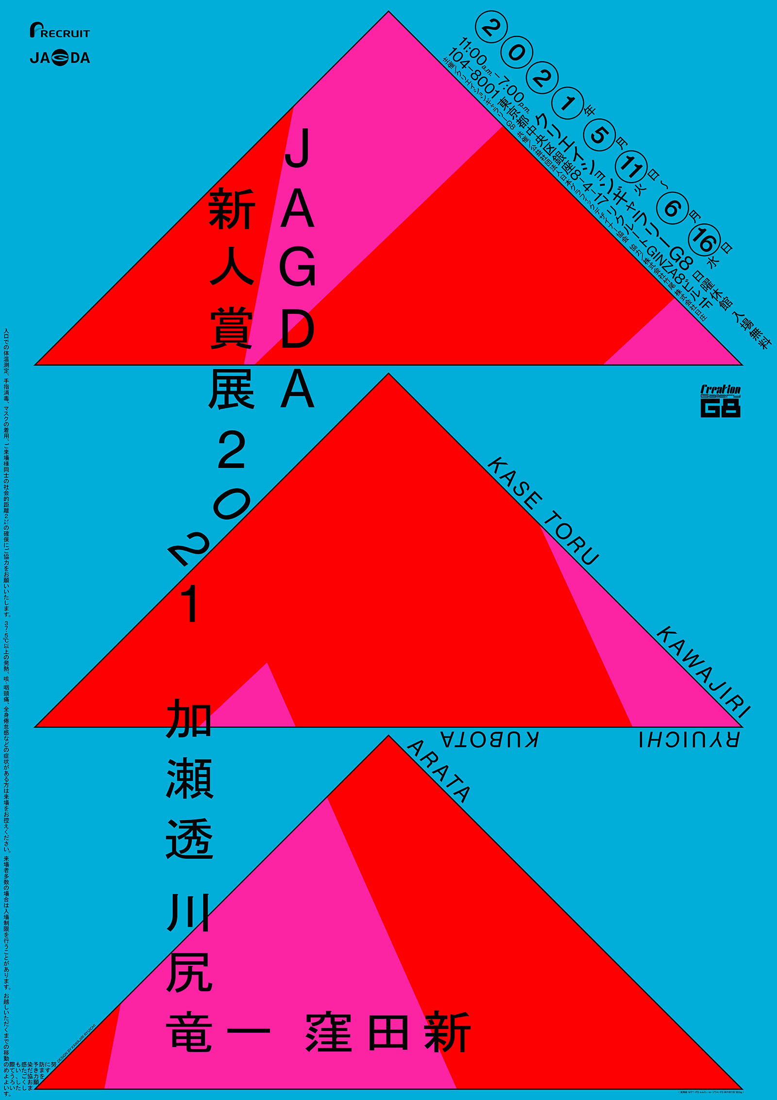 JAGDA新人賞展2021 加瀬透・川尻竜一・窪田新