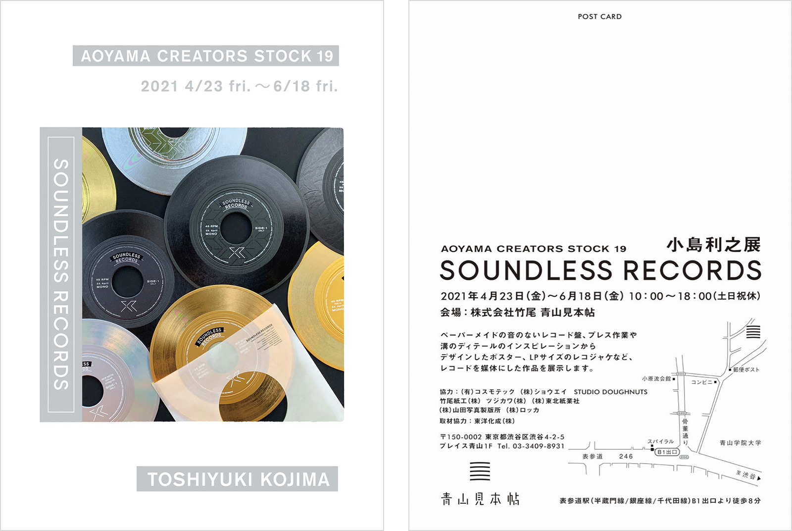 AOYAMA CREATORS STOCK 19　小島利之展　SOUNDLESS RECORDS