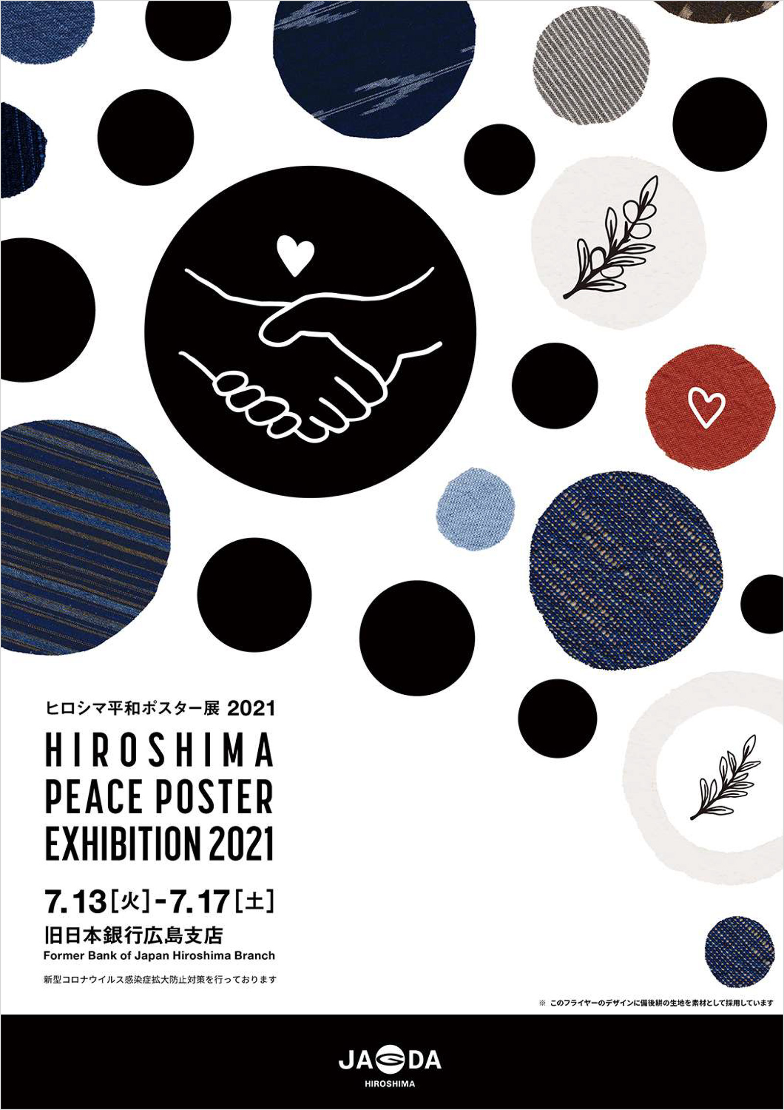 ヒロシマ平和ポスター展 PIECES FOR PEACE 2021【JAGDA広島】