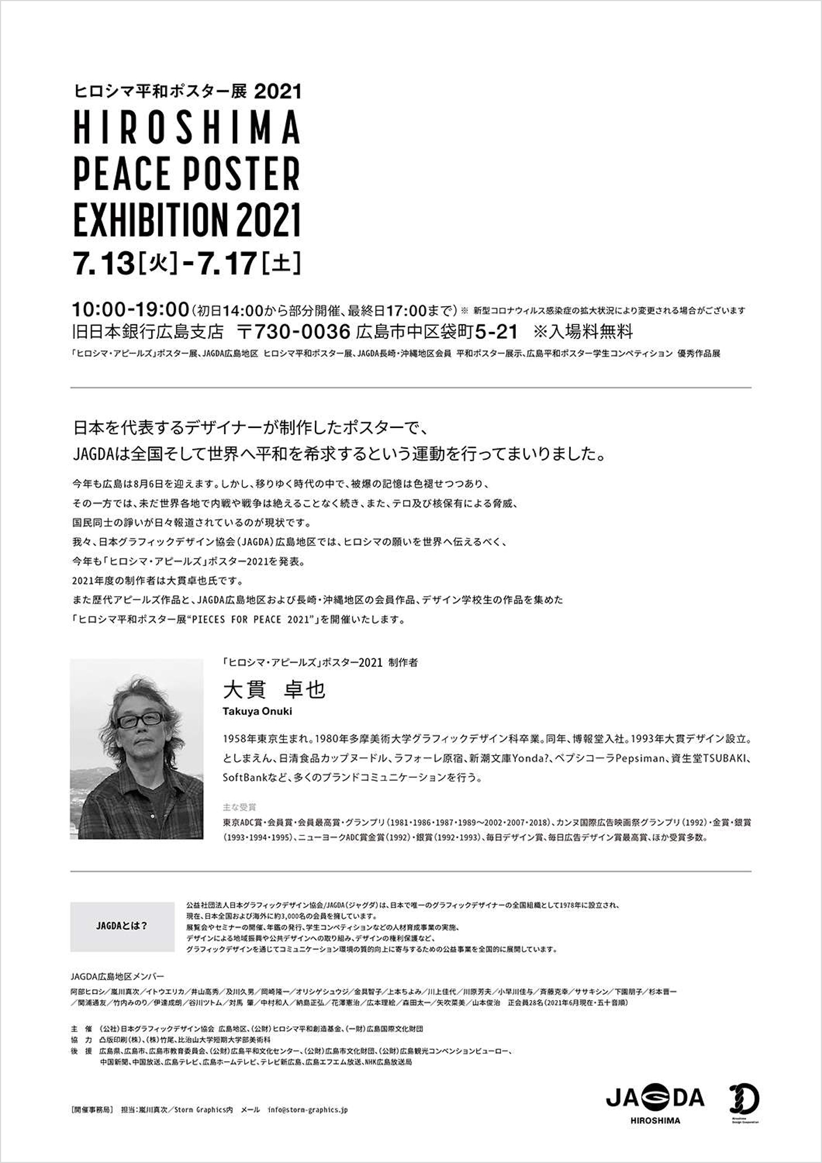 ヒロシマ平和ポスター展 PIECES FOR PEACE 2021【JAGDA広島】