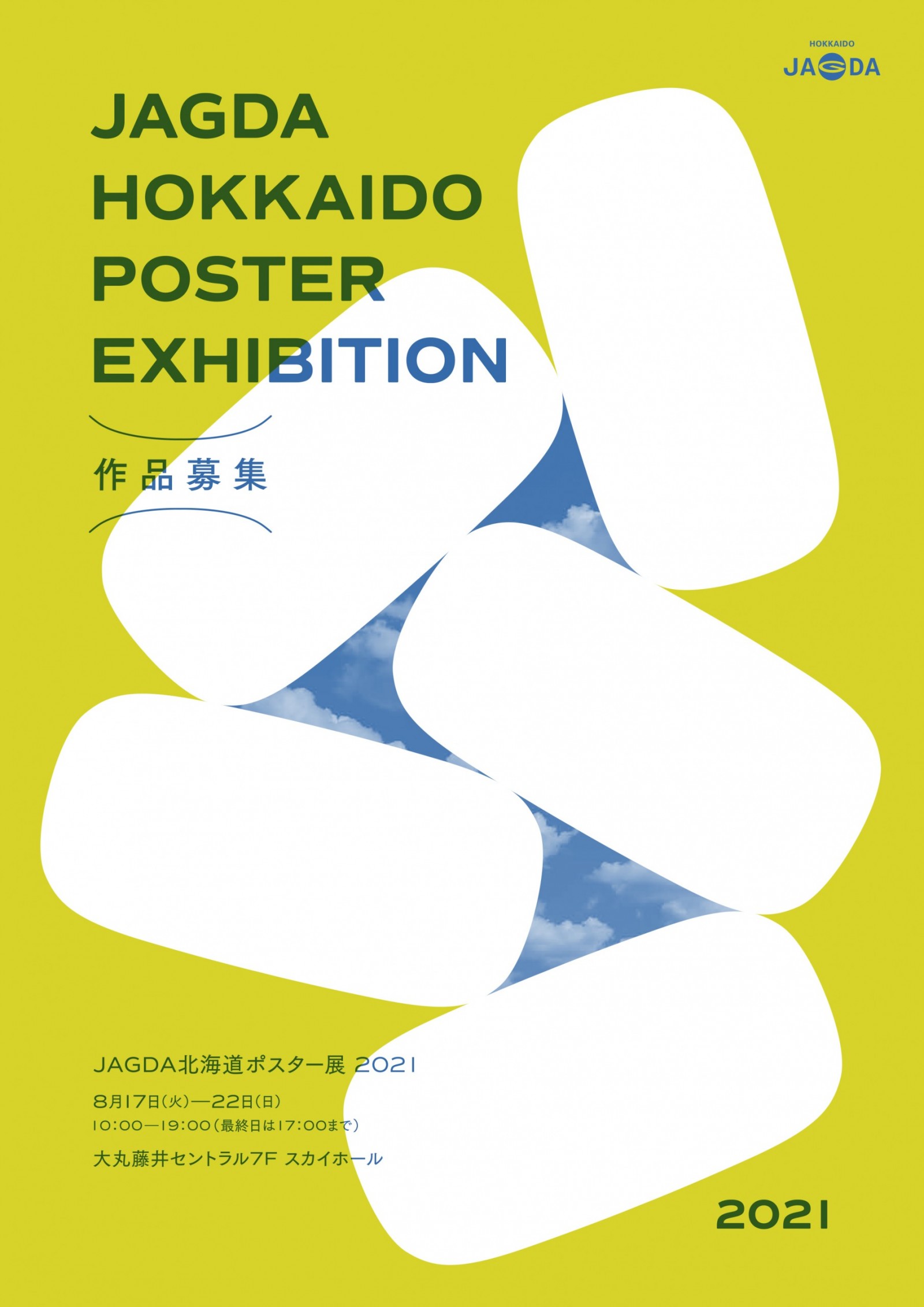 JAGDA北海道ポスター展2021【JAGDA北海道ブロック】