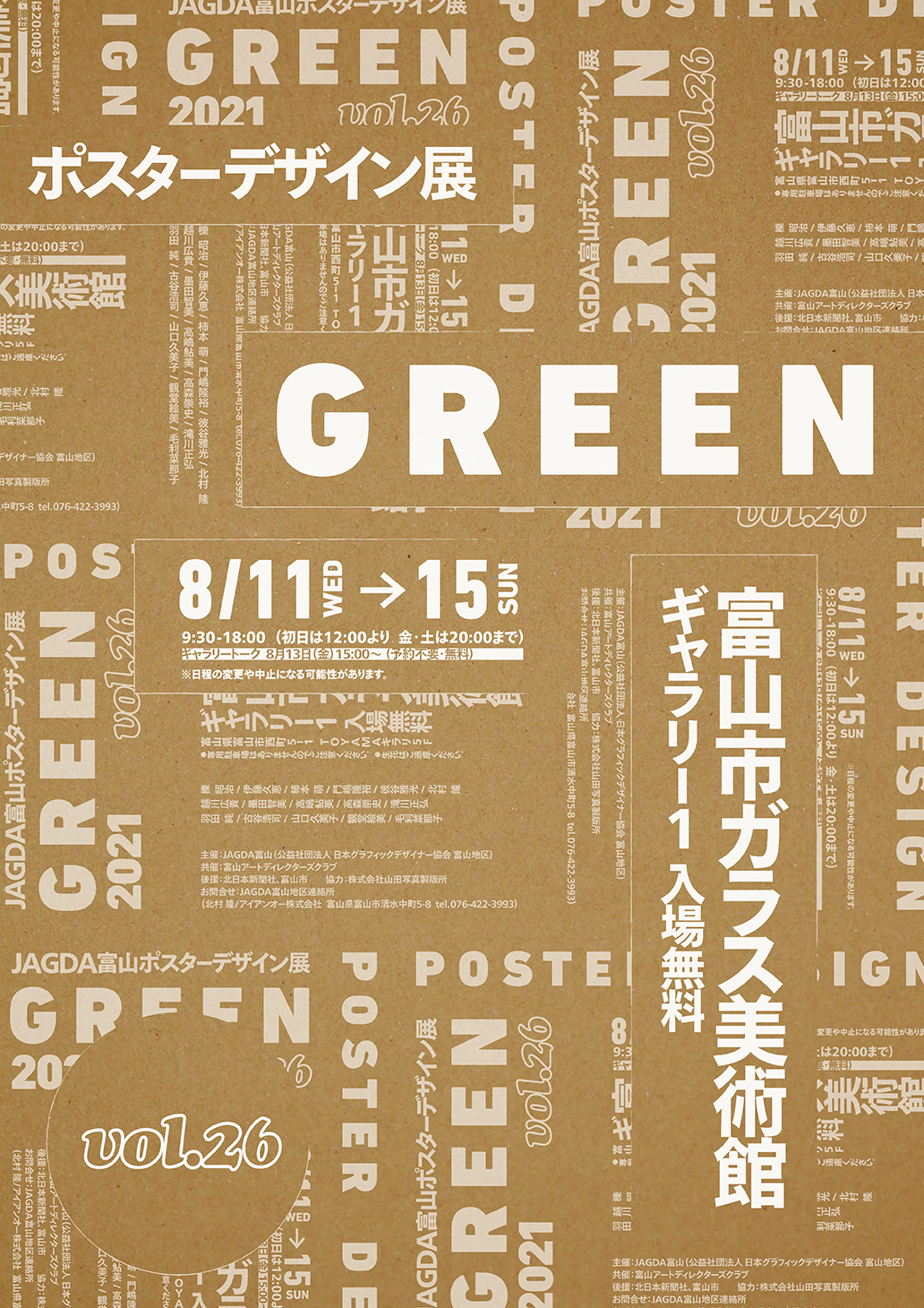 JAGDA富山ポスターデザイン展2021 GREEN vol.26【JAGDA富山】