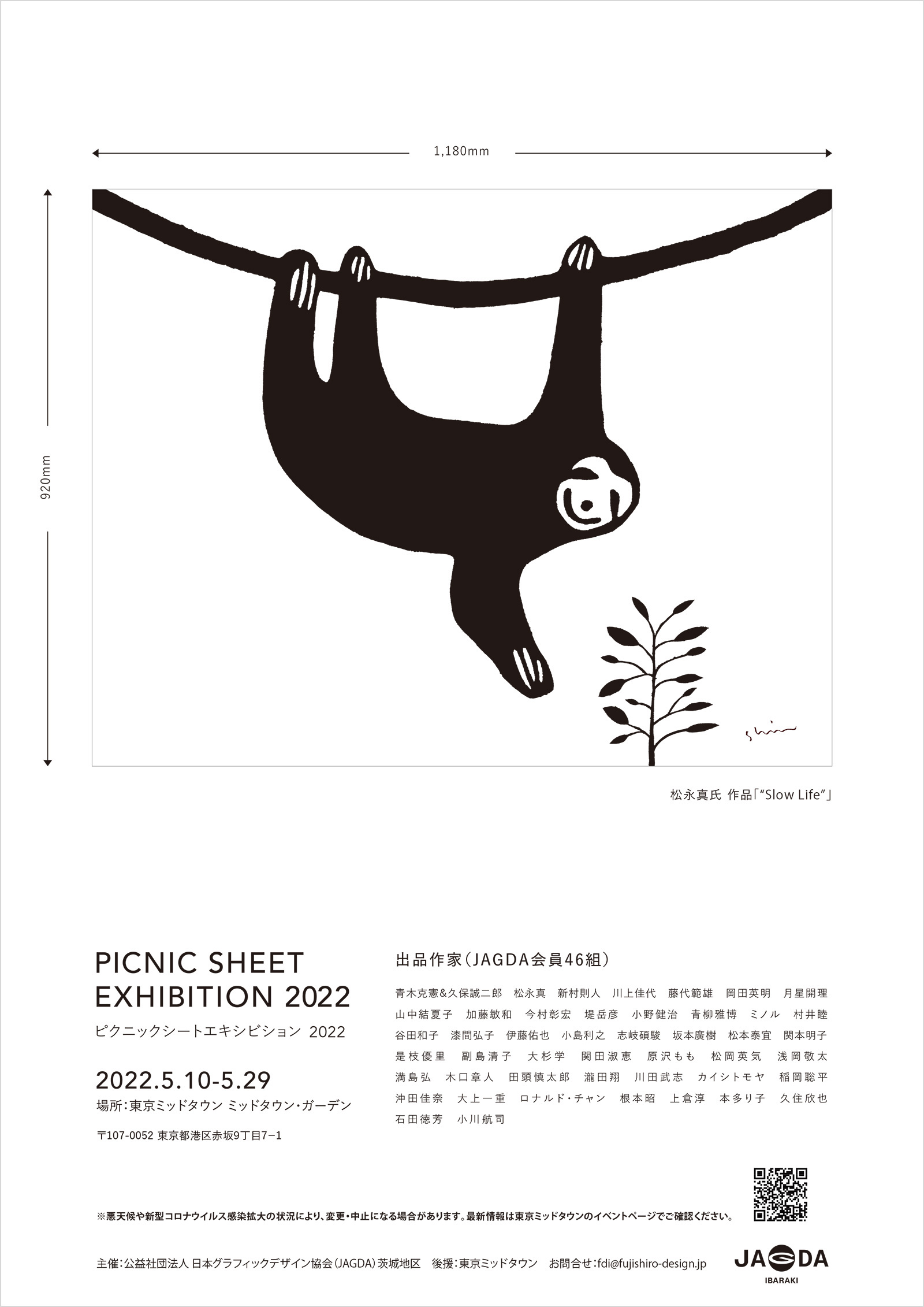 PICNIC SHEET EXHIBITION 2022【JAGDA茨城地区】