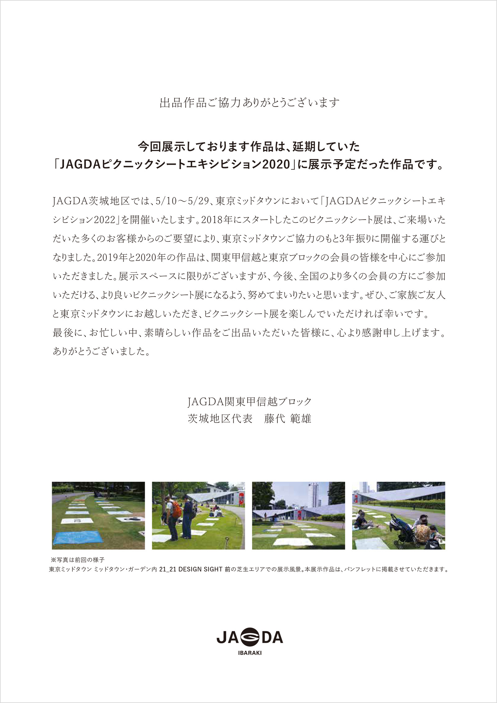 PICNIC SHEET EXHIBITION 2022【JAGDA茨城地区】