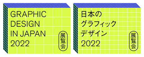 Graphic Design in Japan 2022