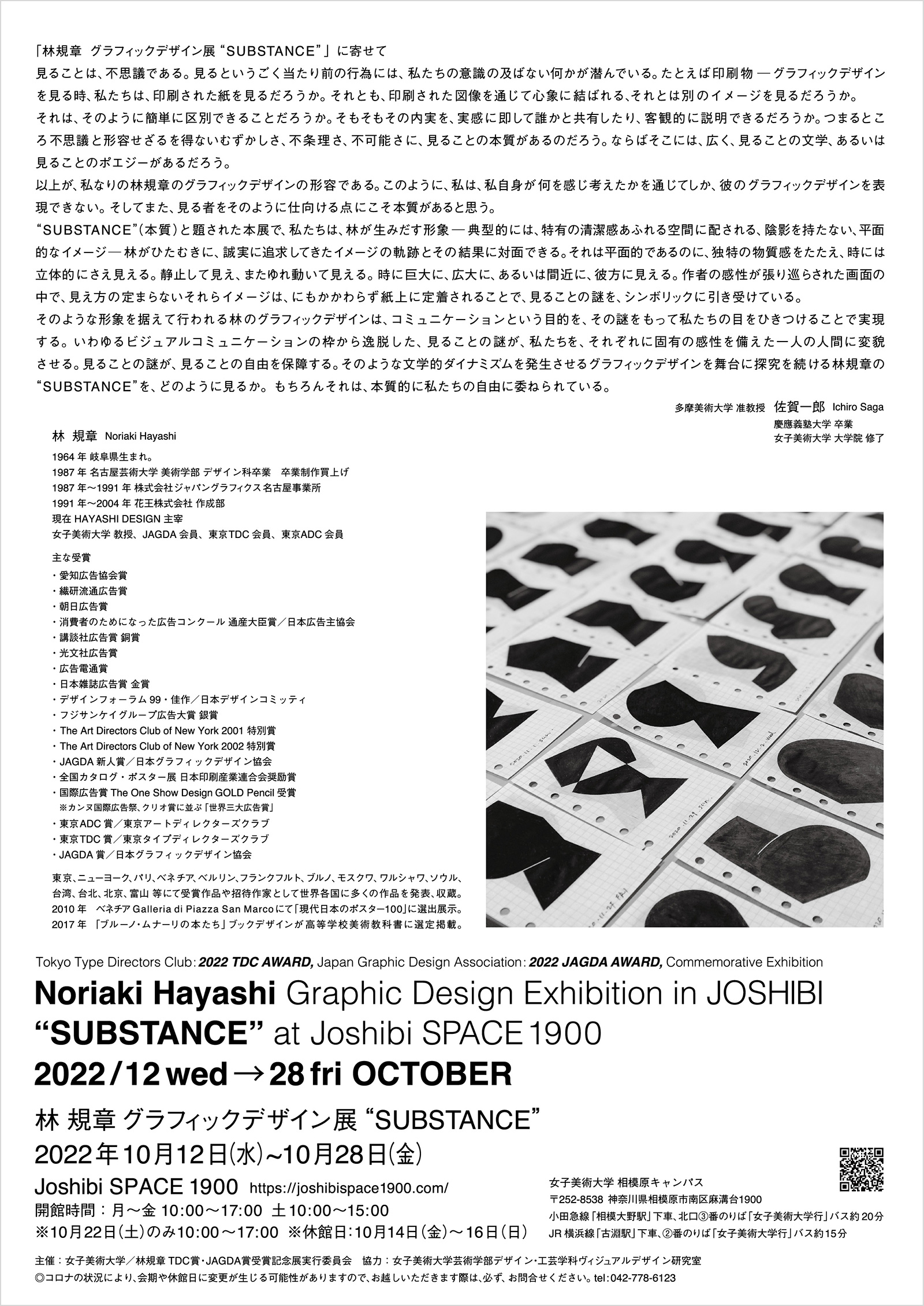 林 規章 個展「SUBSTANCE」