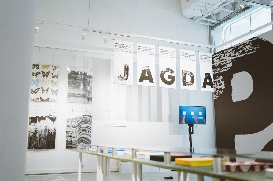 日本平面設計協會（JAGDA）年鑑展【JAGDA協力】