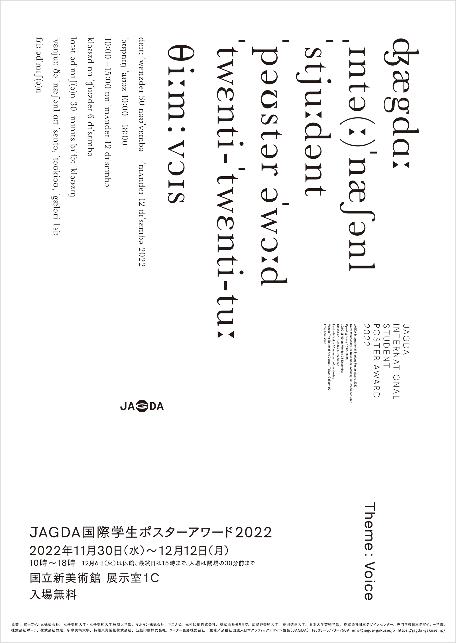 展覧会「JAGDA国際学生ポスターアワード2022」