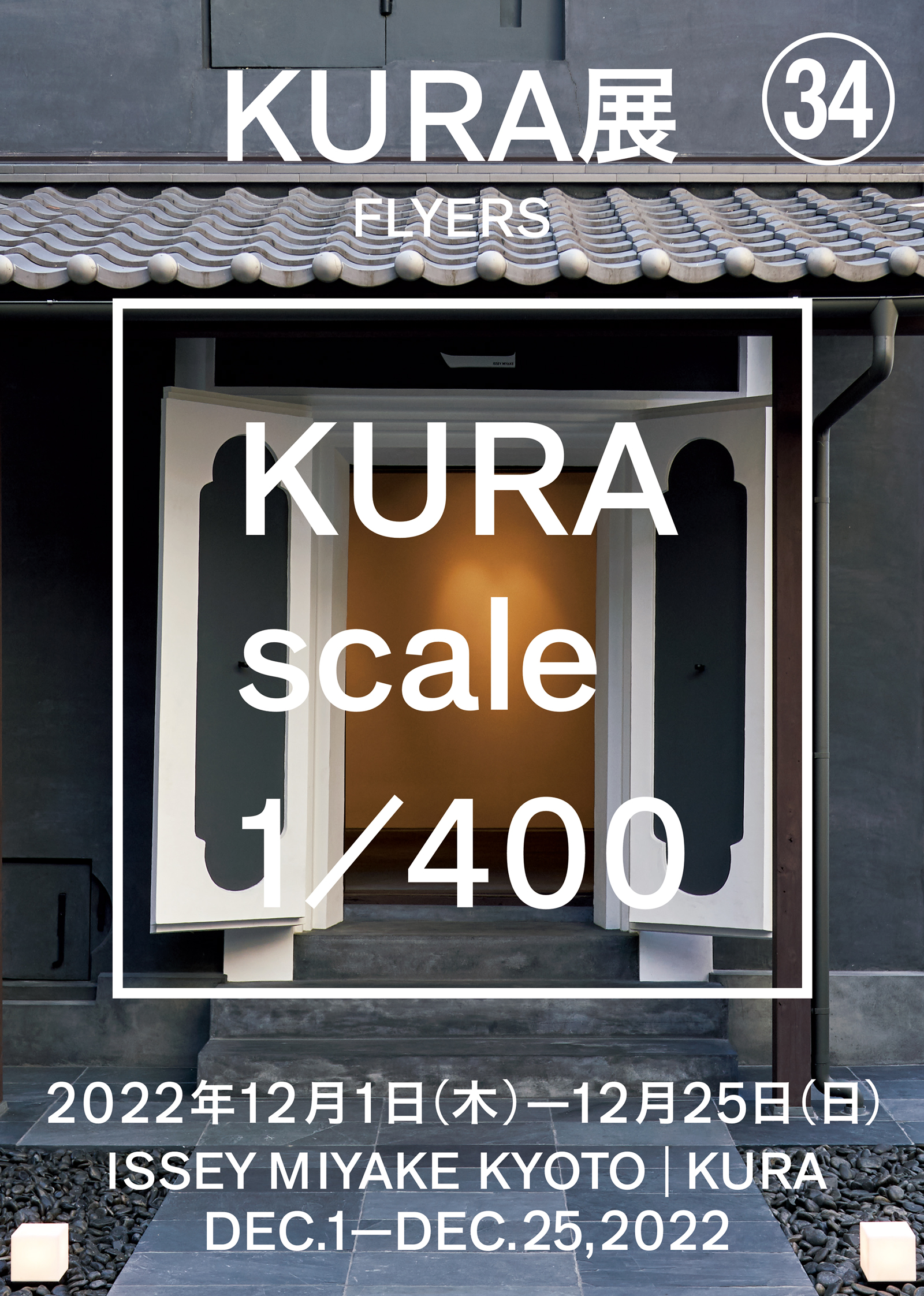 KURA展「FLYERS : KURA scale 1/400」（アートディレクション：野間真吾）