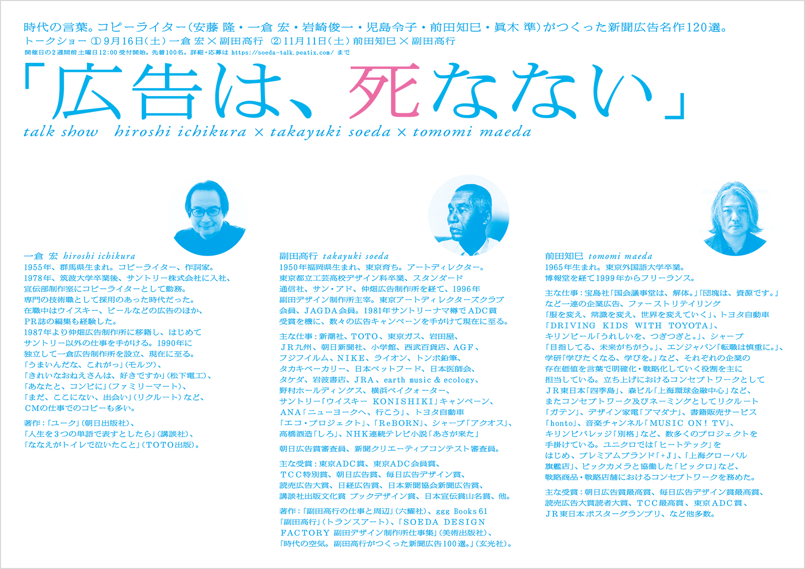 時代の言葉。コピーライターがつくった新聞広告名作120選。副田高行・編【JAGDA後援】