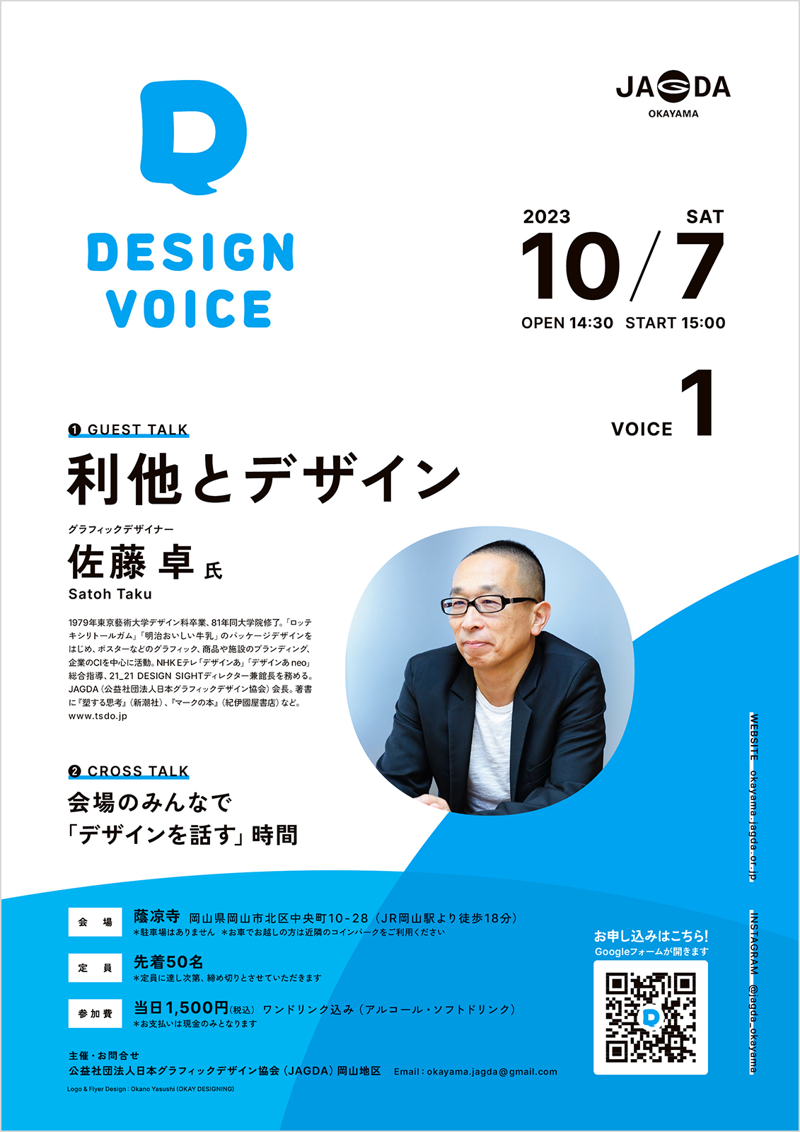 DESIGN VOICE【JAGDA岡山】