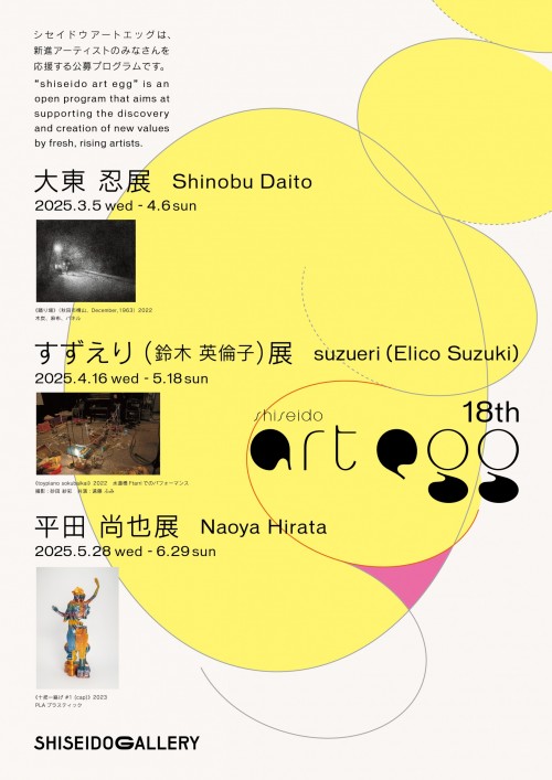 18th-art-egg_A4チラシ