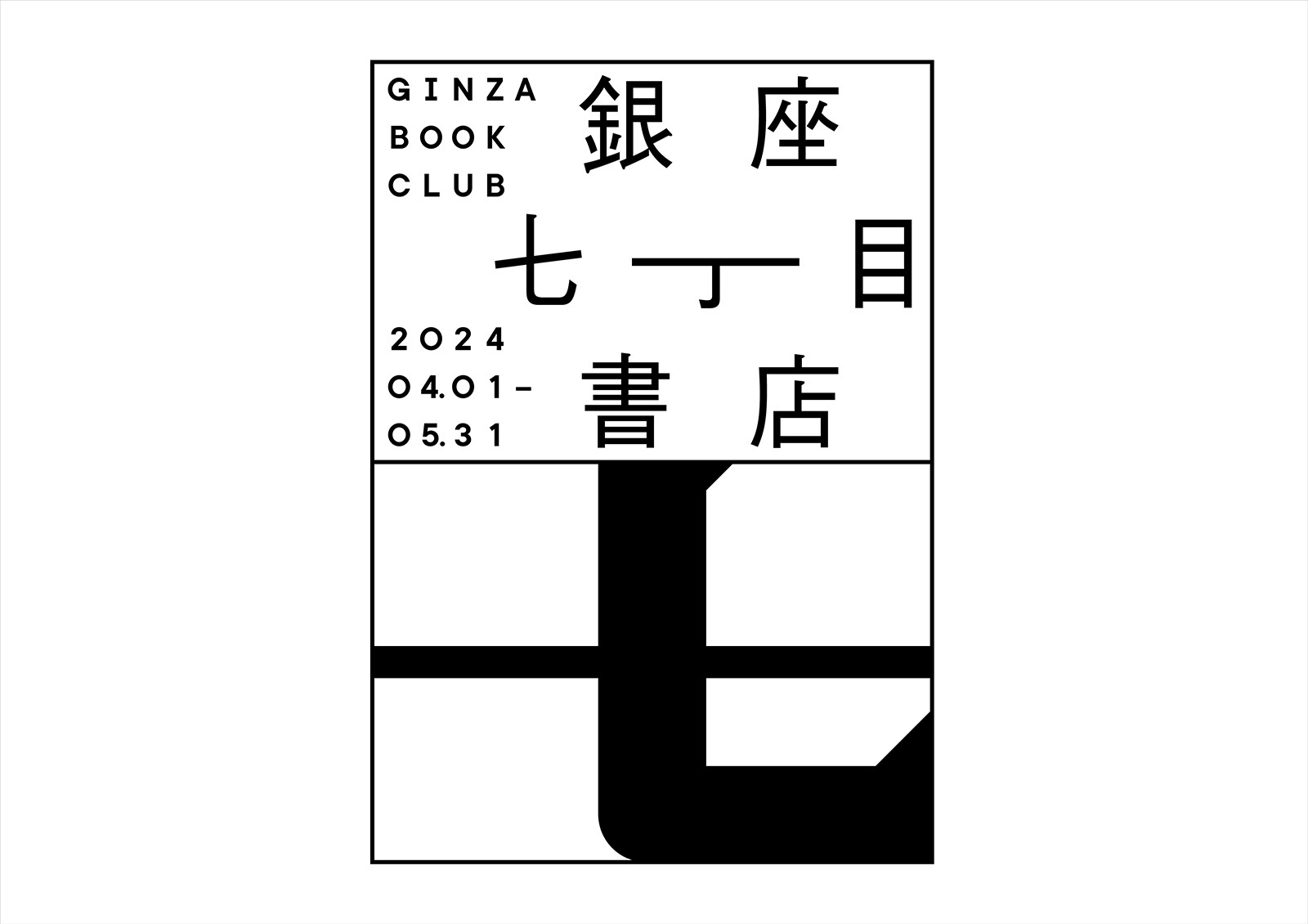 JAGDA賞｜公益社団法人日本グラフィックデザイン協会（JAGDA）