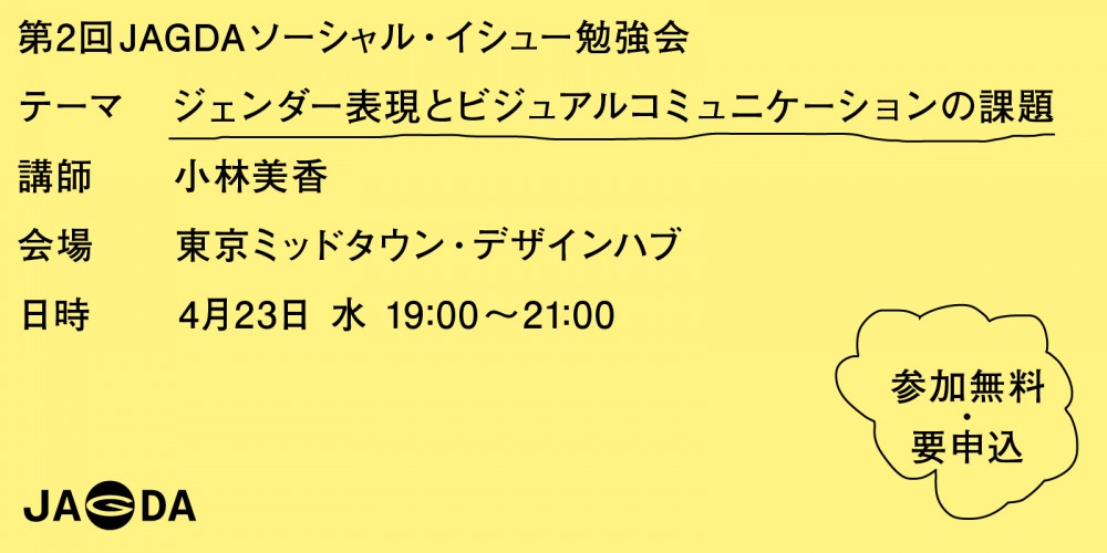 ソーシャル・イシュー勉強会、第2回参加者募集中／第1回の記録映像全編公開しました