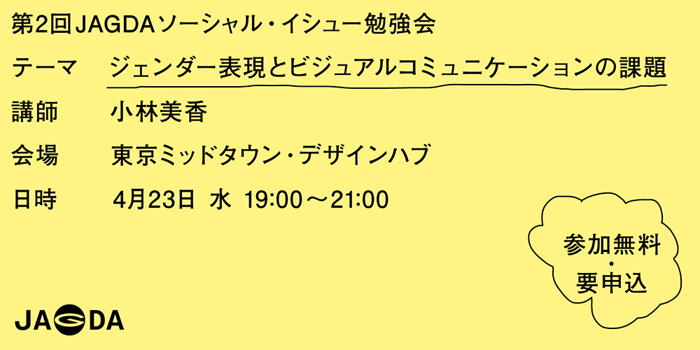 4/23（水）第2回ソーシャル・イシュー勉強会、参加者募集中