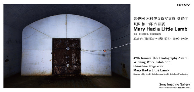 長沢慎一郎 作品展「Mary Had a Little Lamb」（グラフィックデザイン：林 規章）
