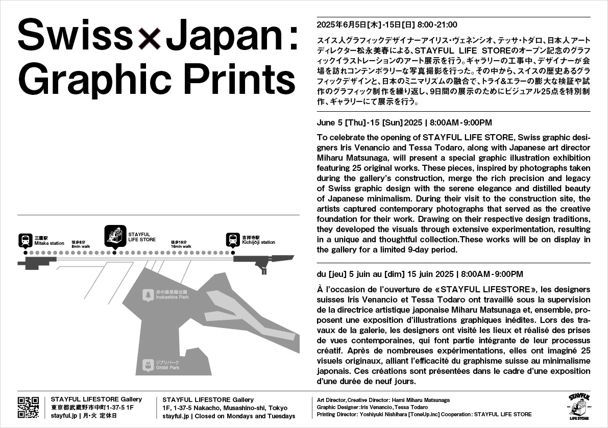 Swiss × Japan: Graphic Prints（松永美春ほか）