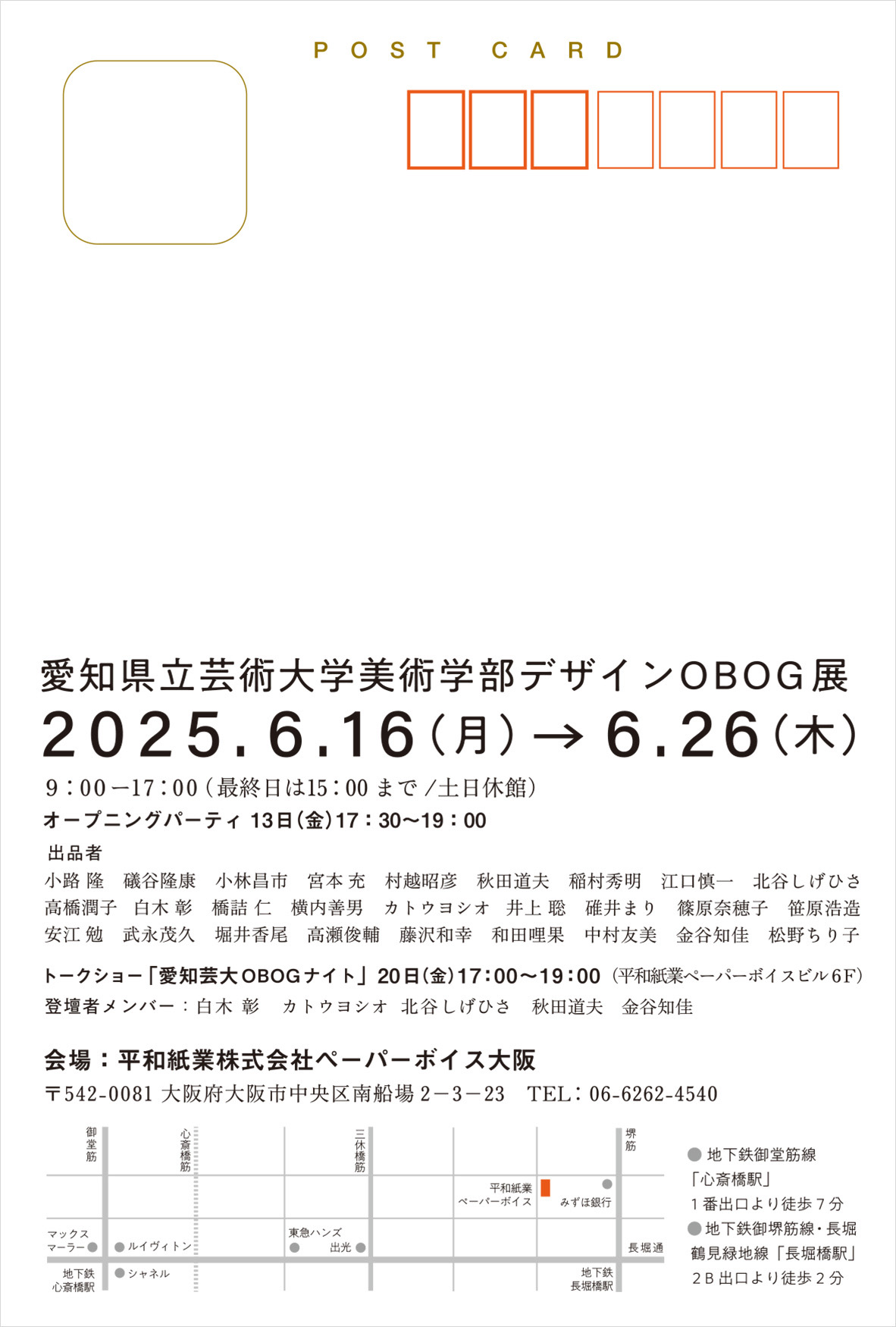 愛知県立芸術大学美術学部デザインOGOB展(北谷しげひさ、武永茂久ほか)